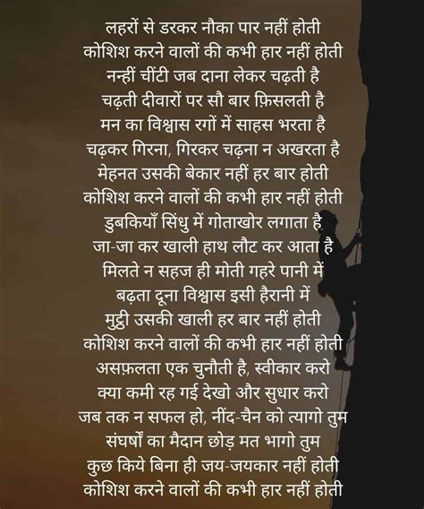 koshish karne walon ki poem in hindi